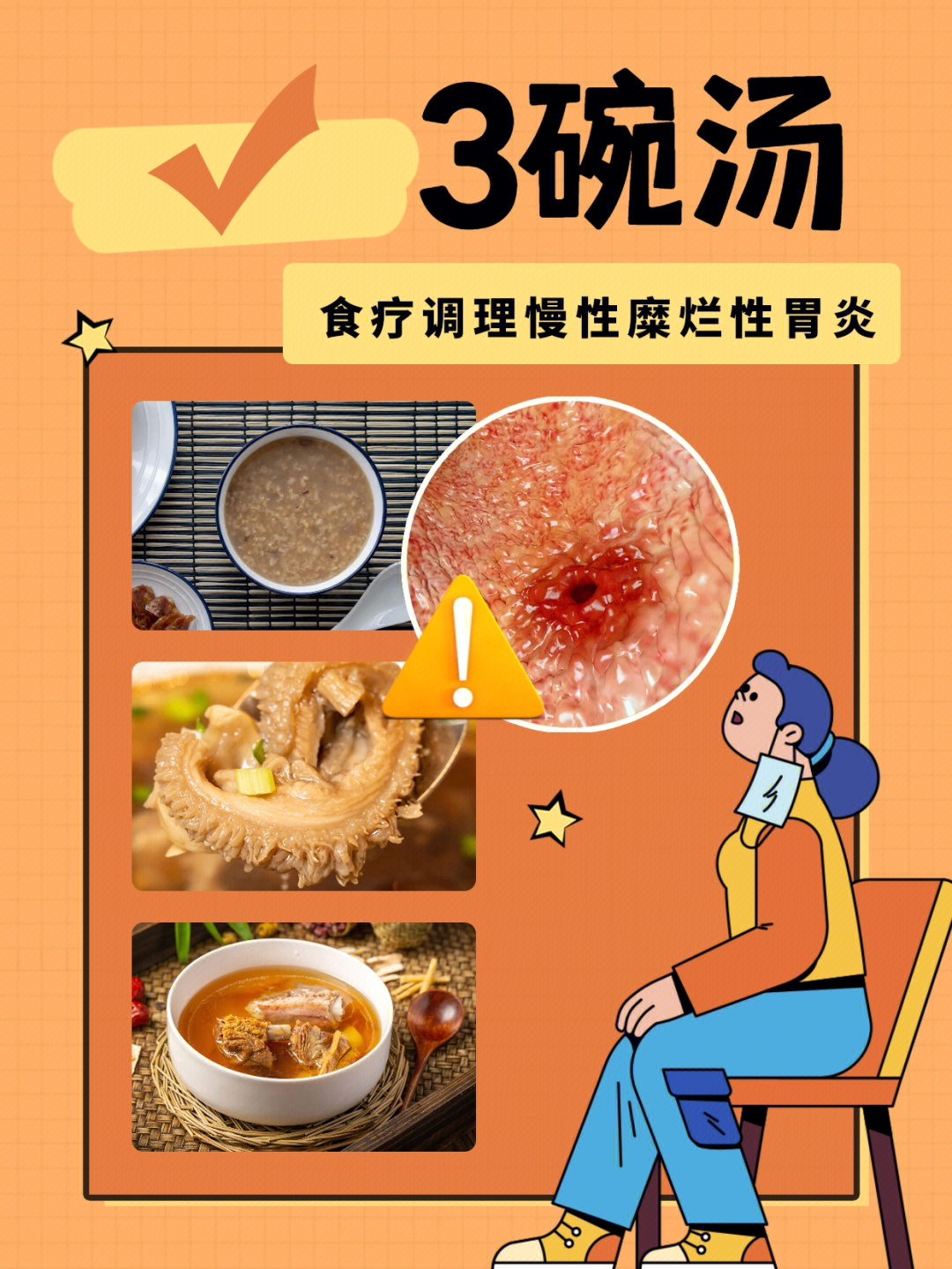 胃糜烂最佳治疗方法图片