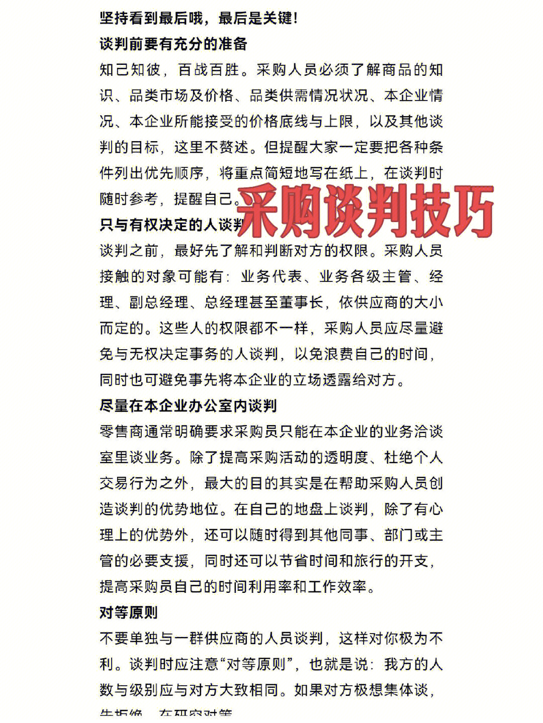 每天分享采购采购谈判技巧,采购合同管理,采购成本管理,供应商选择与