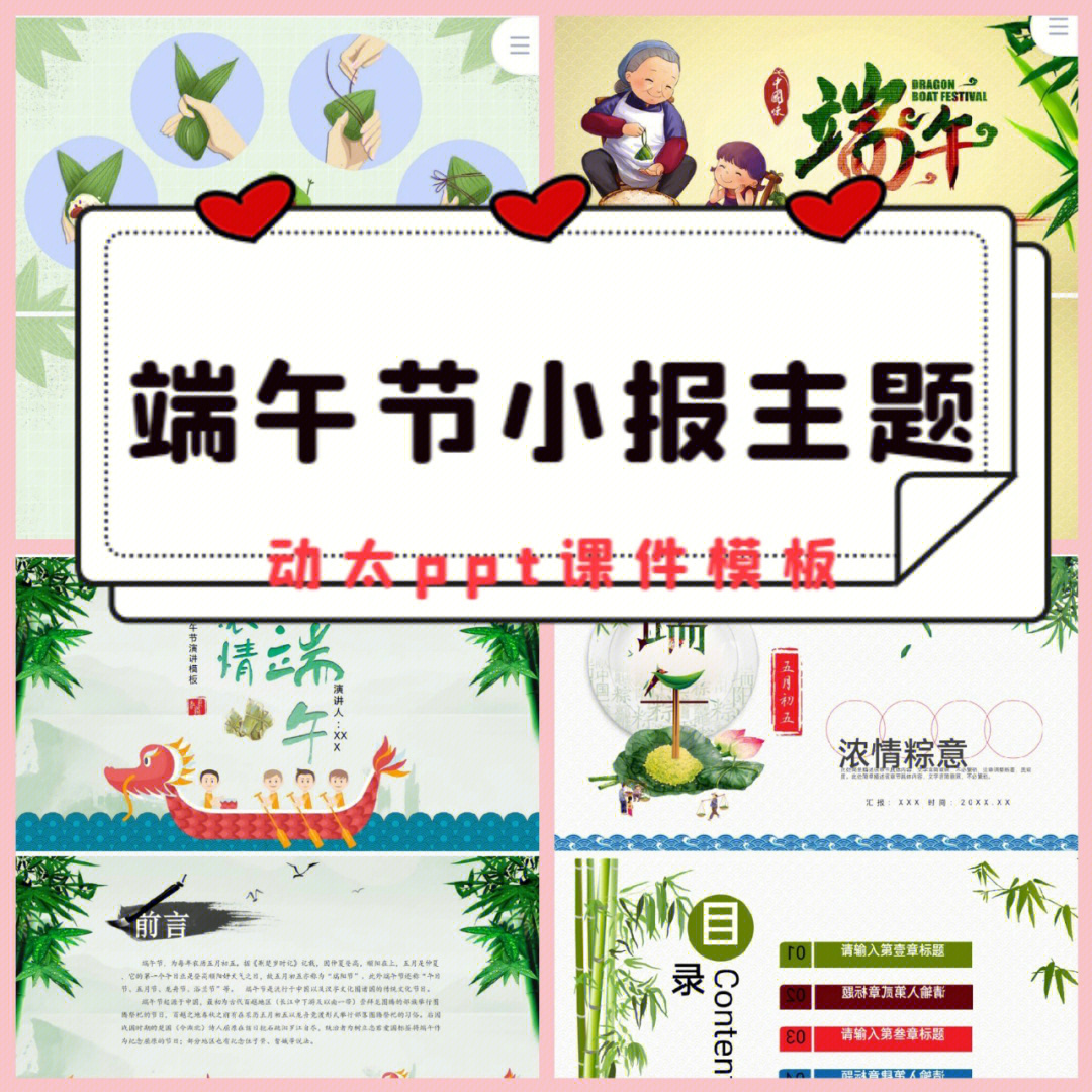 端午节ppt模板节日传统文化介绍学生包粽子