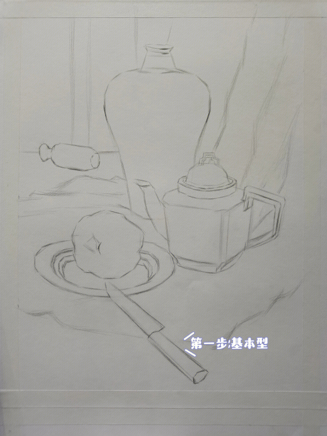 素描静物基础训练