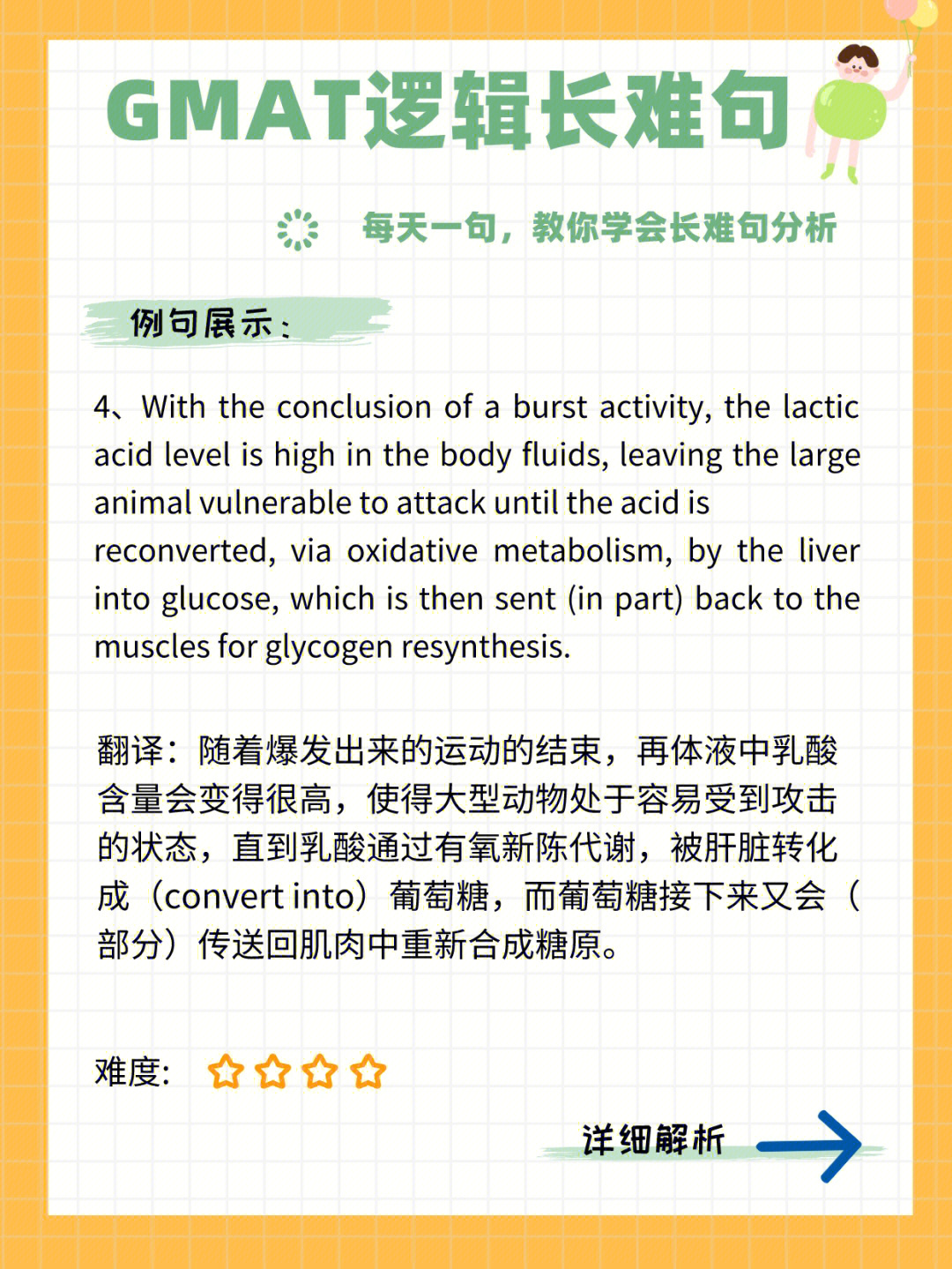 案例展示with the conclusion of a burst activity, the lactic acid