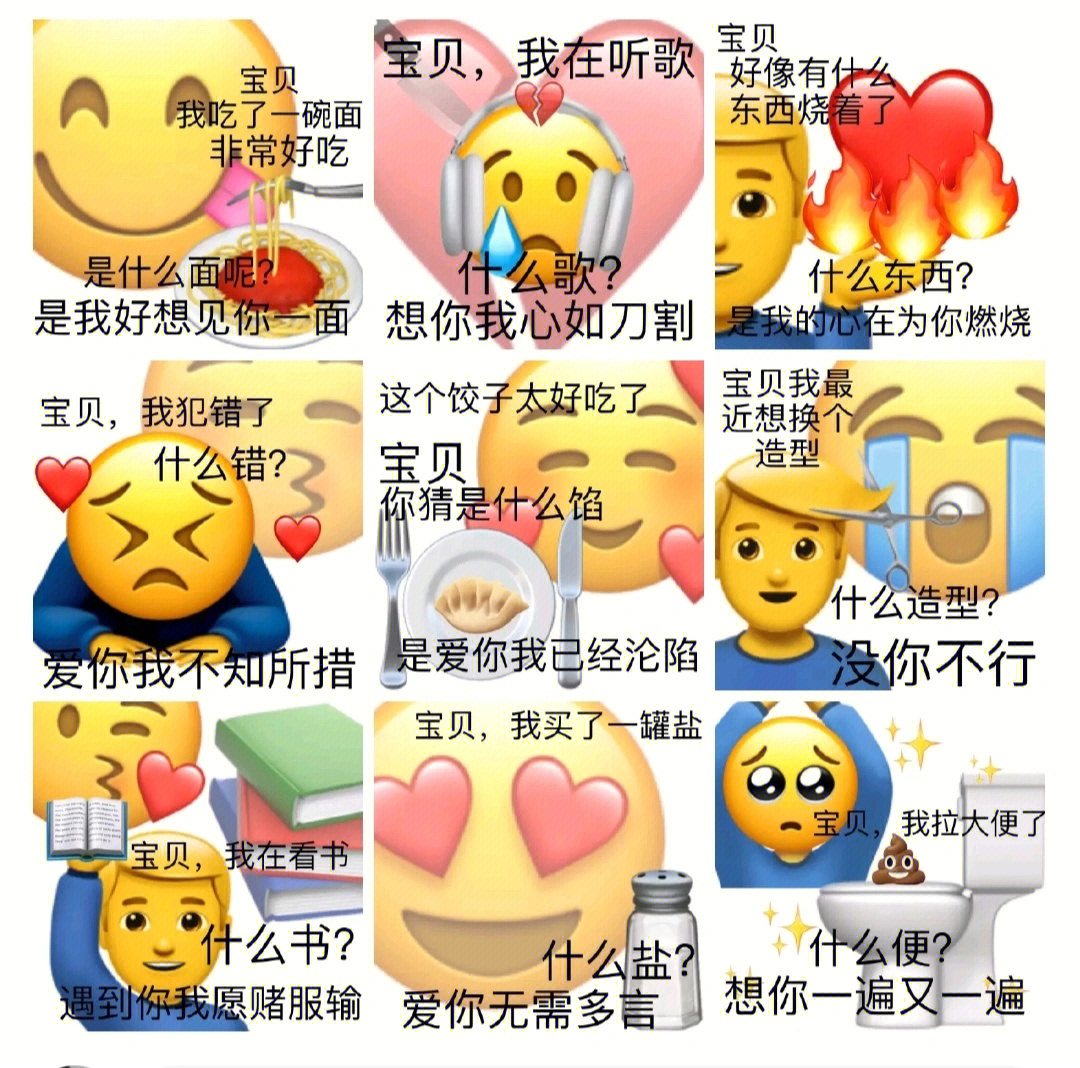 油腻情话表情包图片