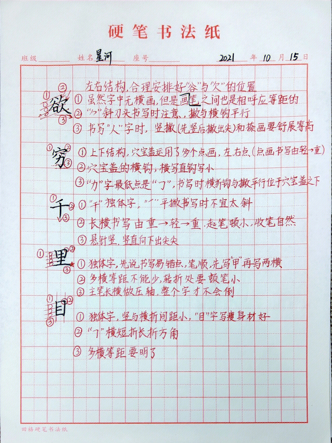 斜刀头田字格图片