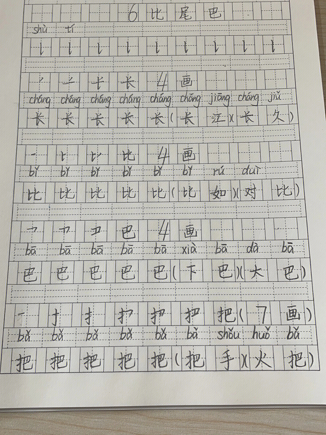 认识11个生字和提手旁,八字头两个偏旁