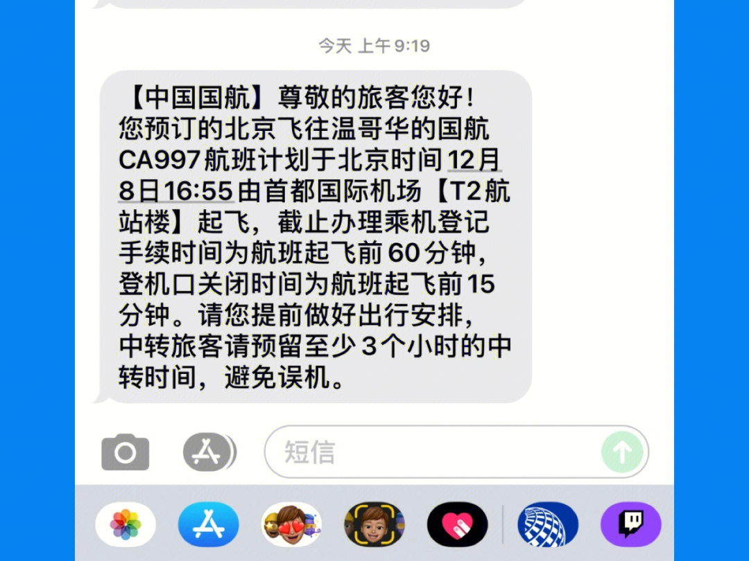 订机票成功的短信内容图片