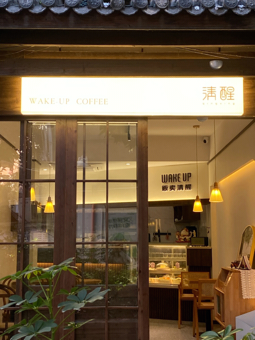 福州探店清醒咖啡wakeupcoffee