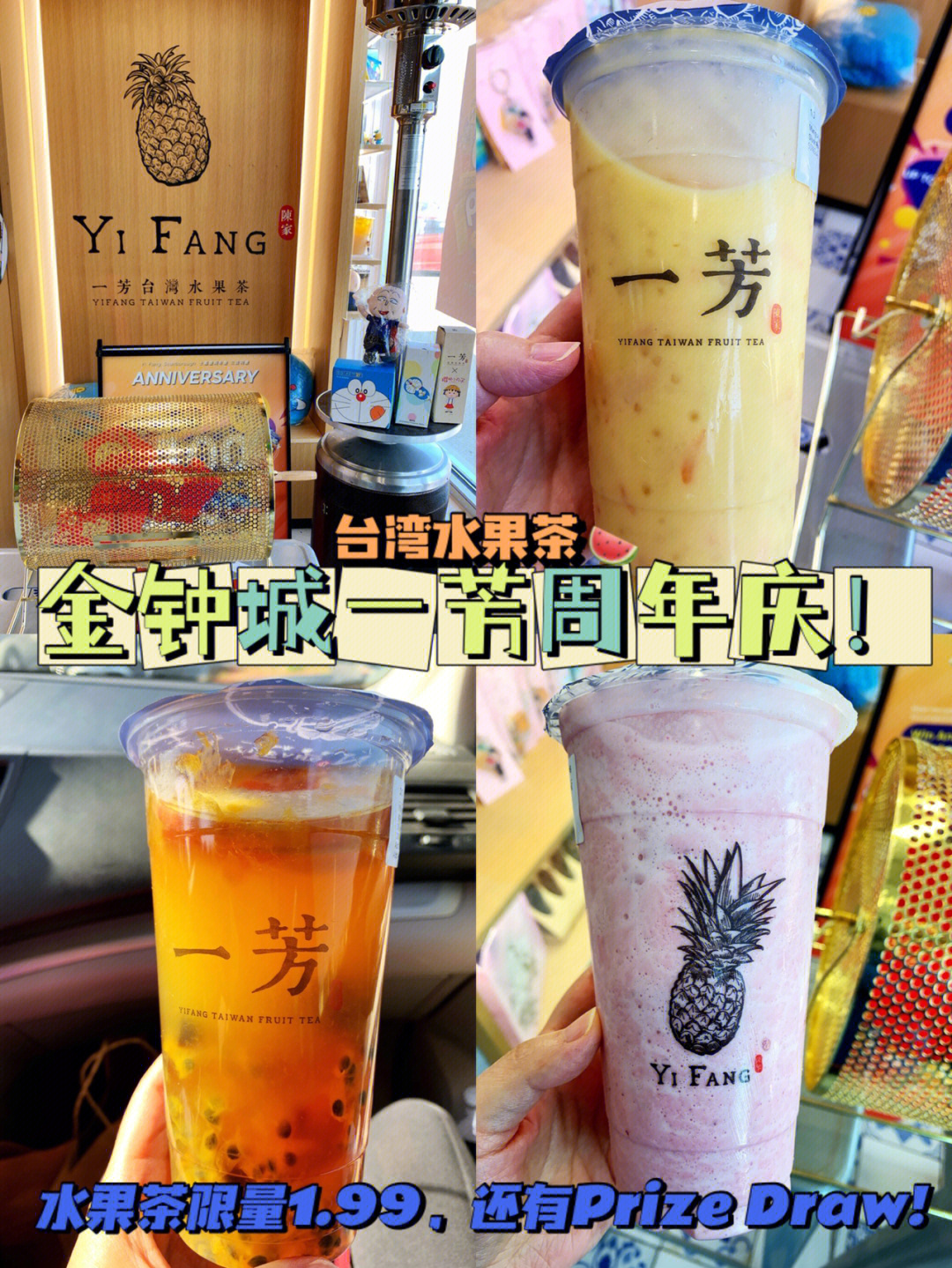 一芳台湾水果茶菜单图片