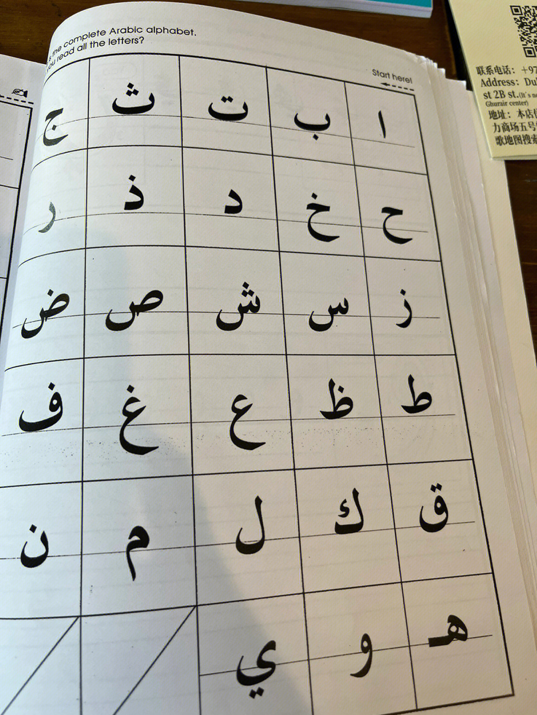 字母28个学习,没有什么笔记,上的阿拉伯语第二节课,学完字母发音(练习