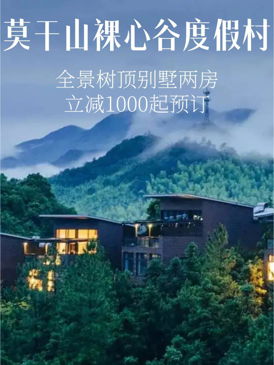 伏羲山裸心度假村价格图片