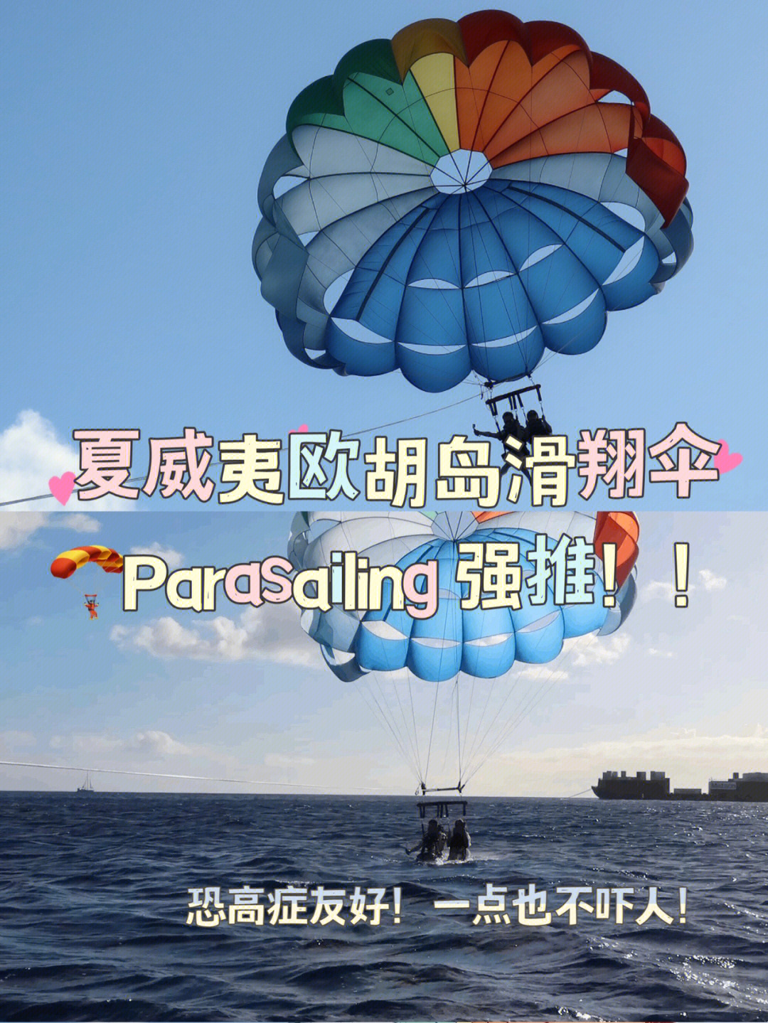 parasail图片