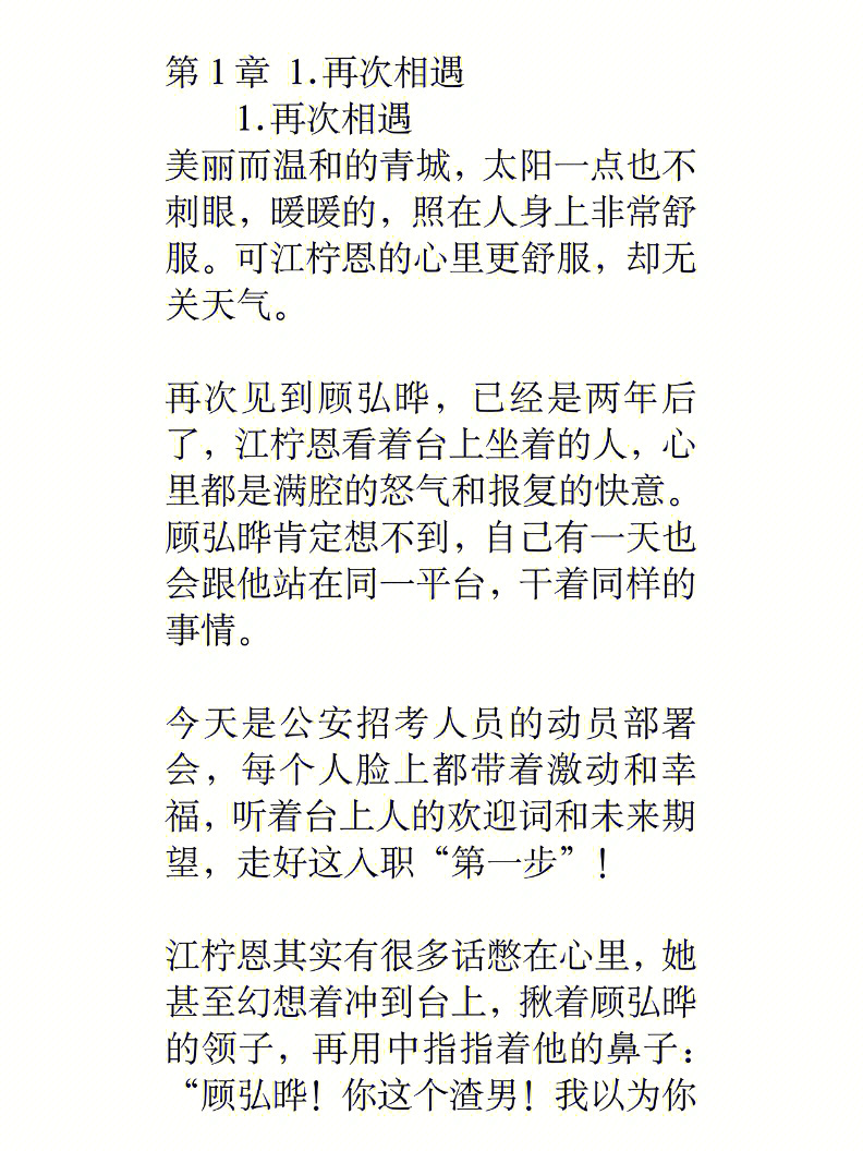 和磨炼中,江柠恩不停地改变自己,成功逆袭,并对这段感情放手;但顾弘晔