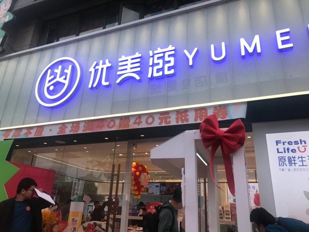 芜湖探店这家优美滋不一般