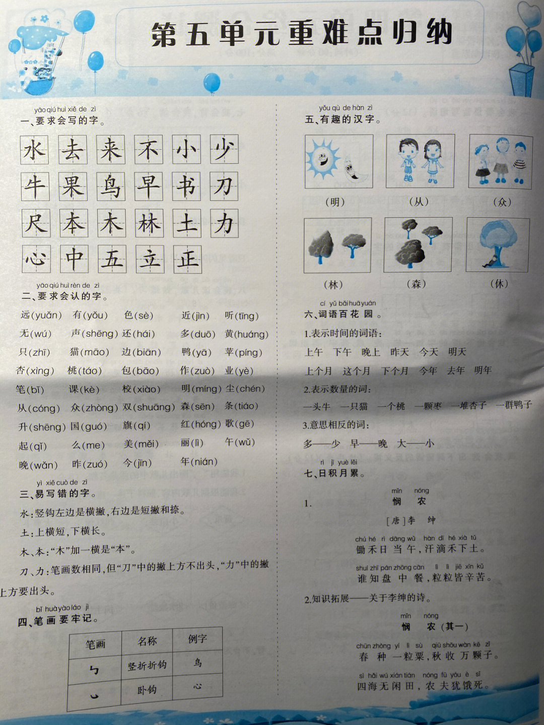 教育周报1112月合订本1年级上