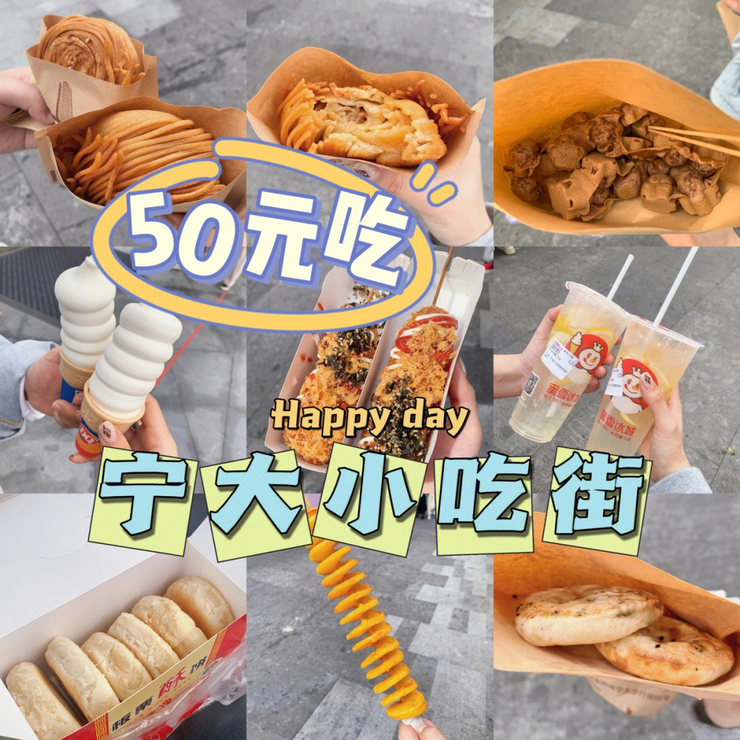 6015去宁大步行街一定要吃的这几个美食6015