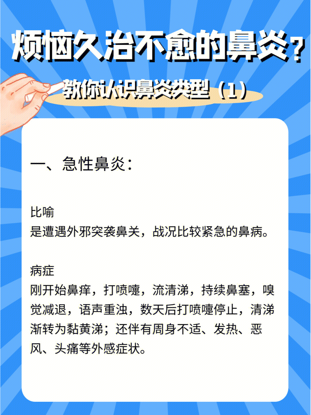 烦恼鼻炎久治不愈?教你认识鼻炎类型(1)