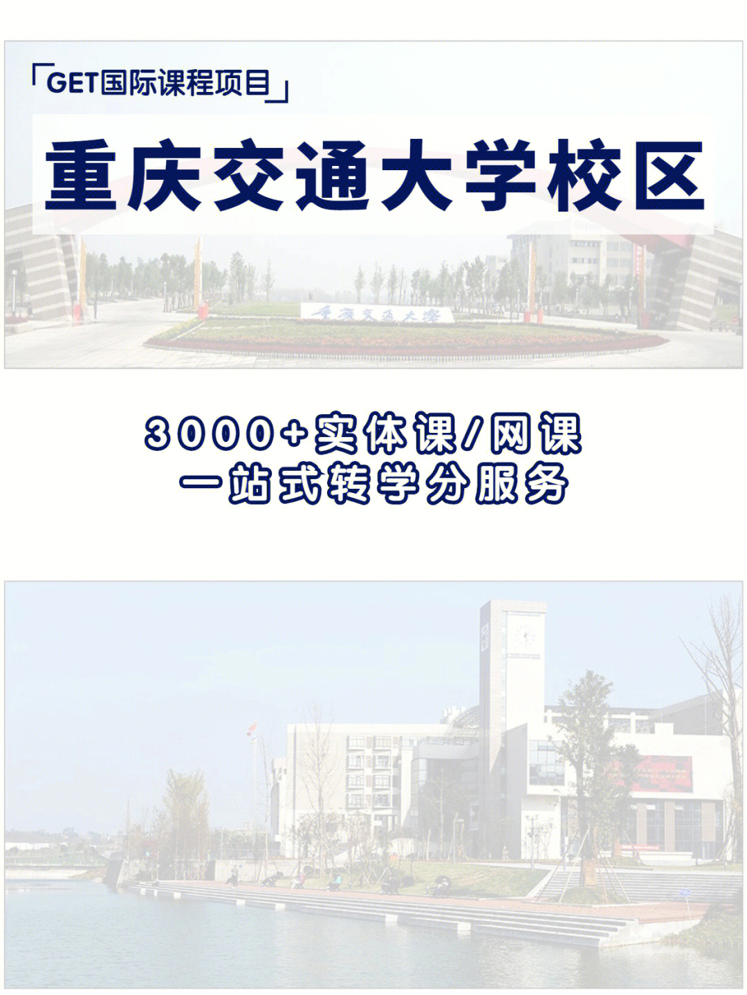 重庆交通大学校区北美留学生转学分服务