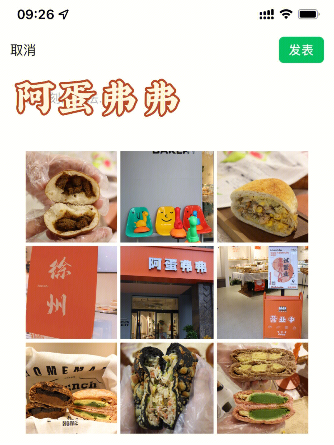 9898门店名:阿蛋弗弗9999地址:新城区安达家