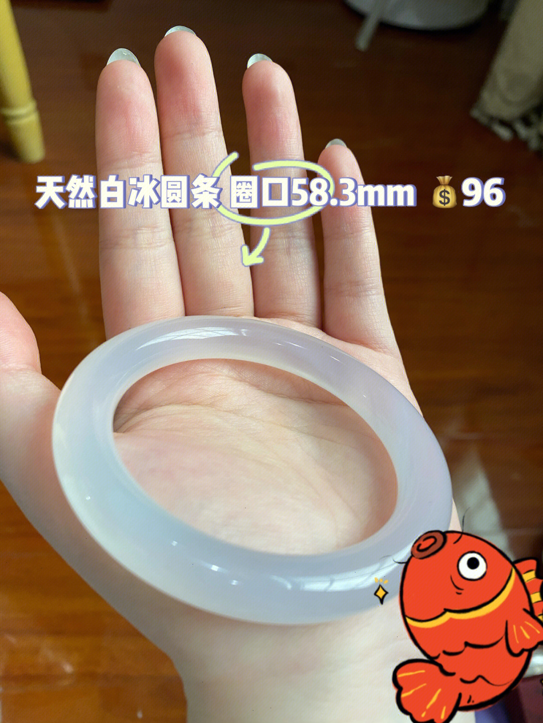 天然白冰圆条圈口583mm96