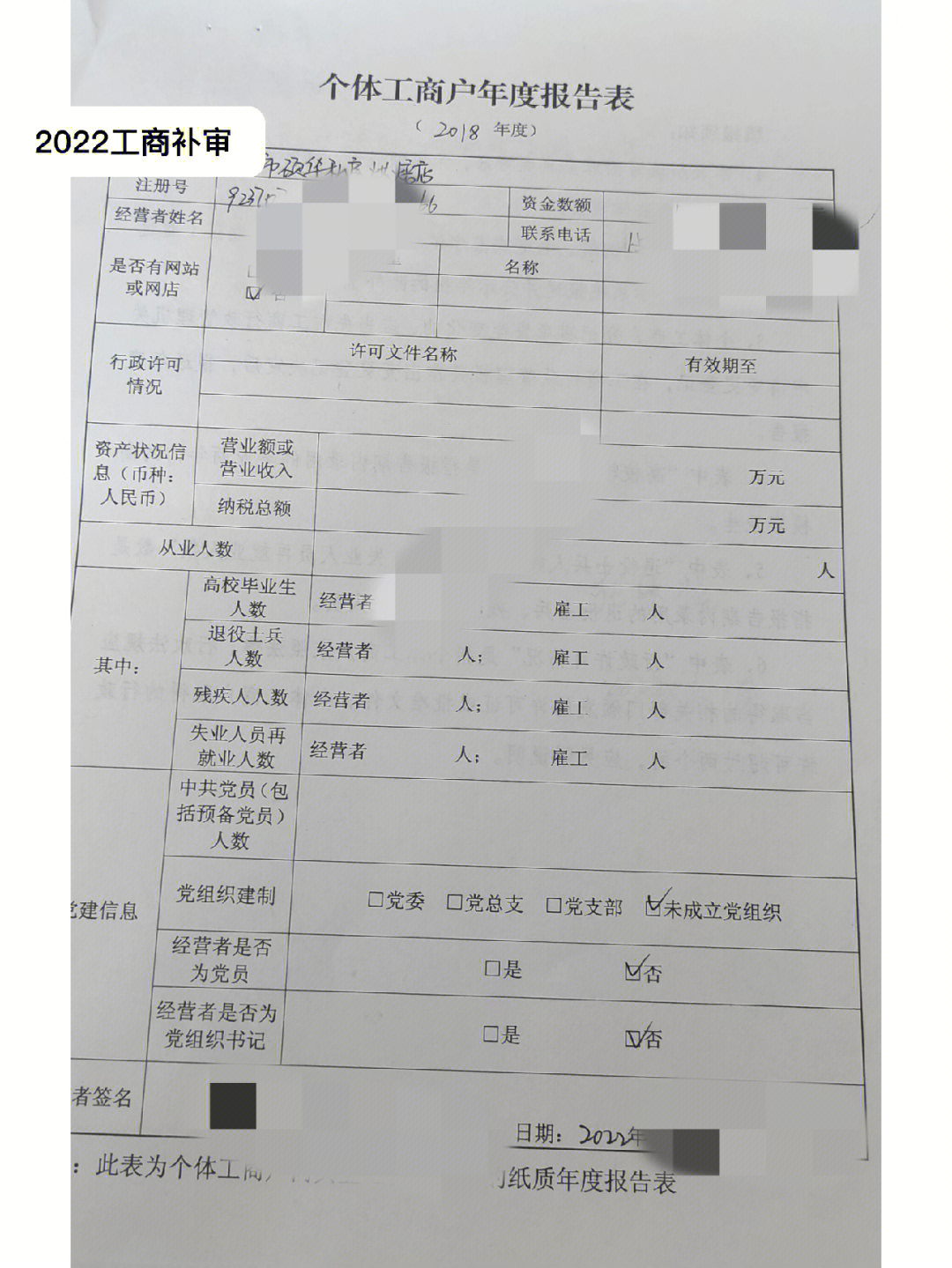 审各复印几张,去注册地所属的街道工商所,领取年报表格,并手写申请书