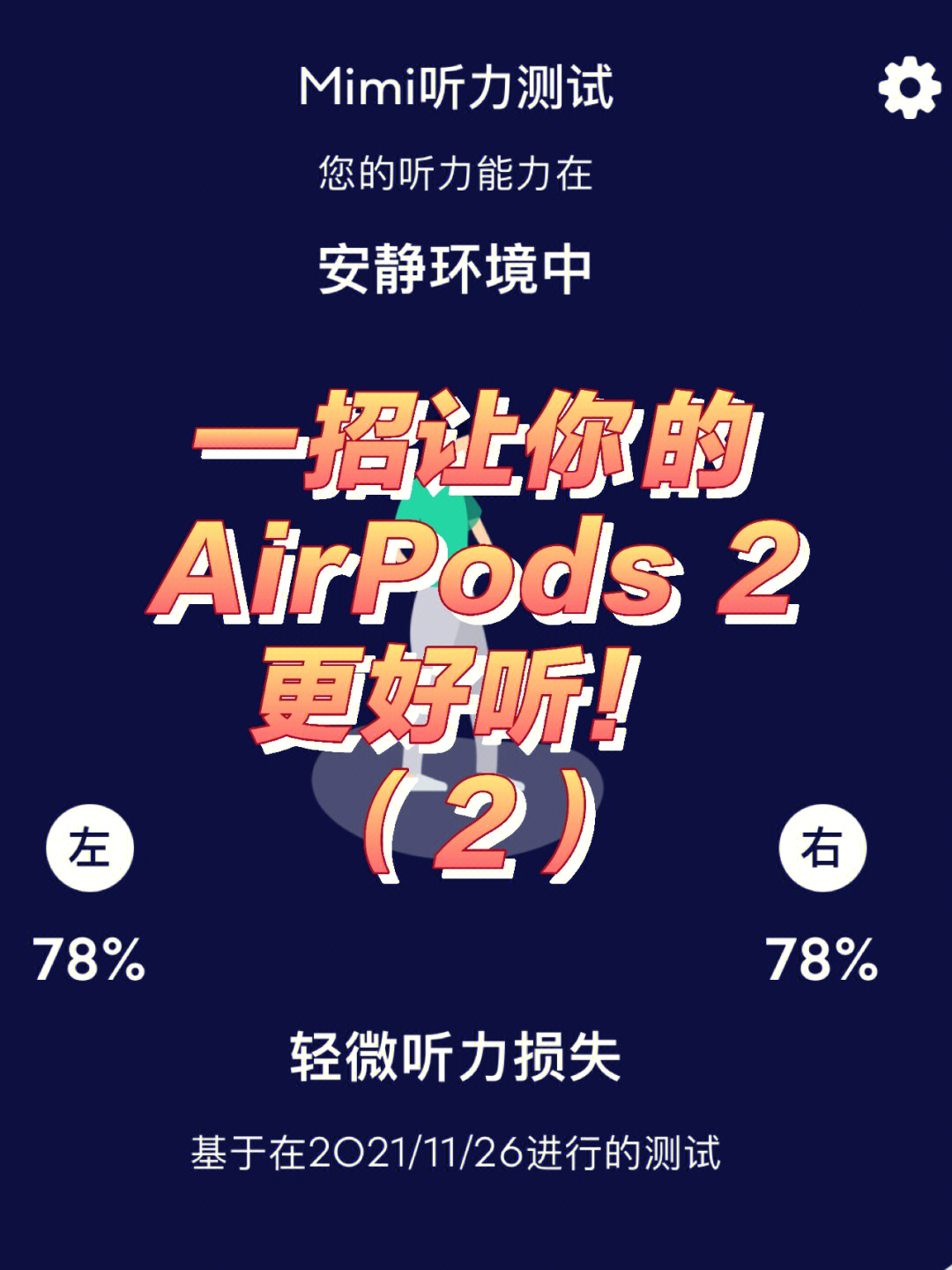 airpods听力图图片