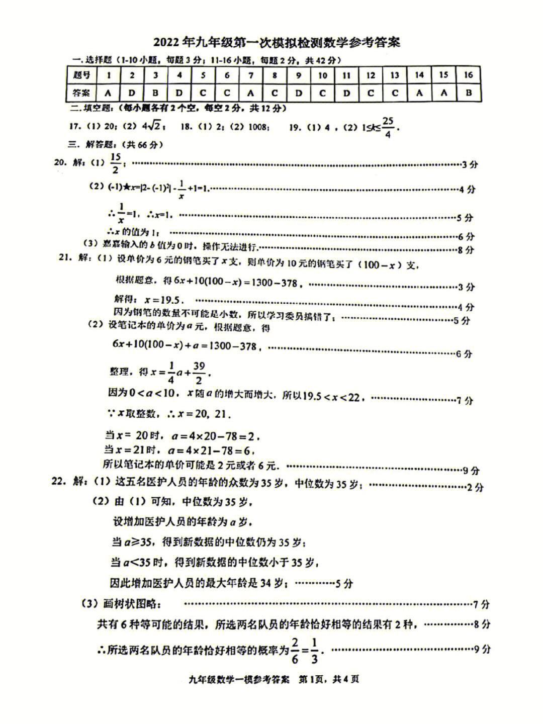 初三数学题目及答案图片