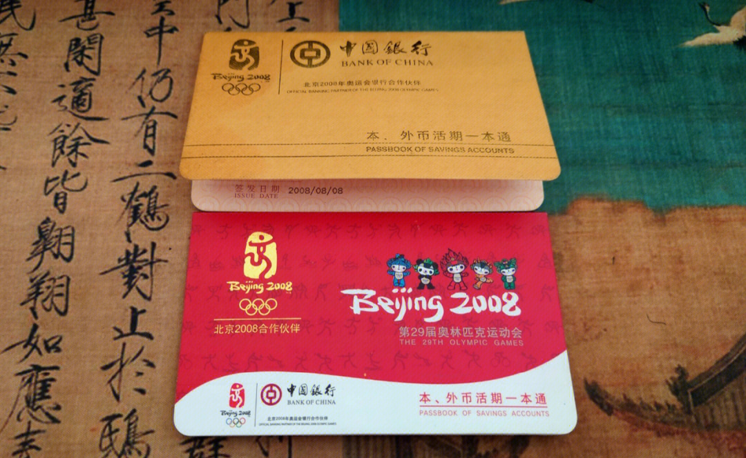 200888当天办的中国银行活期一本通银行卡