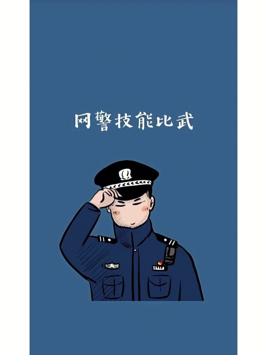 网警执照图片