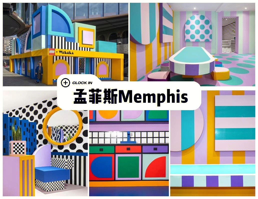 艺术鉴赏系列孟菲斯memphis