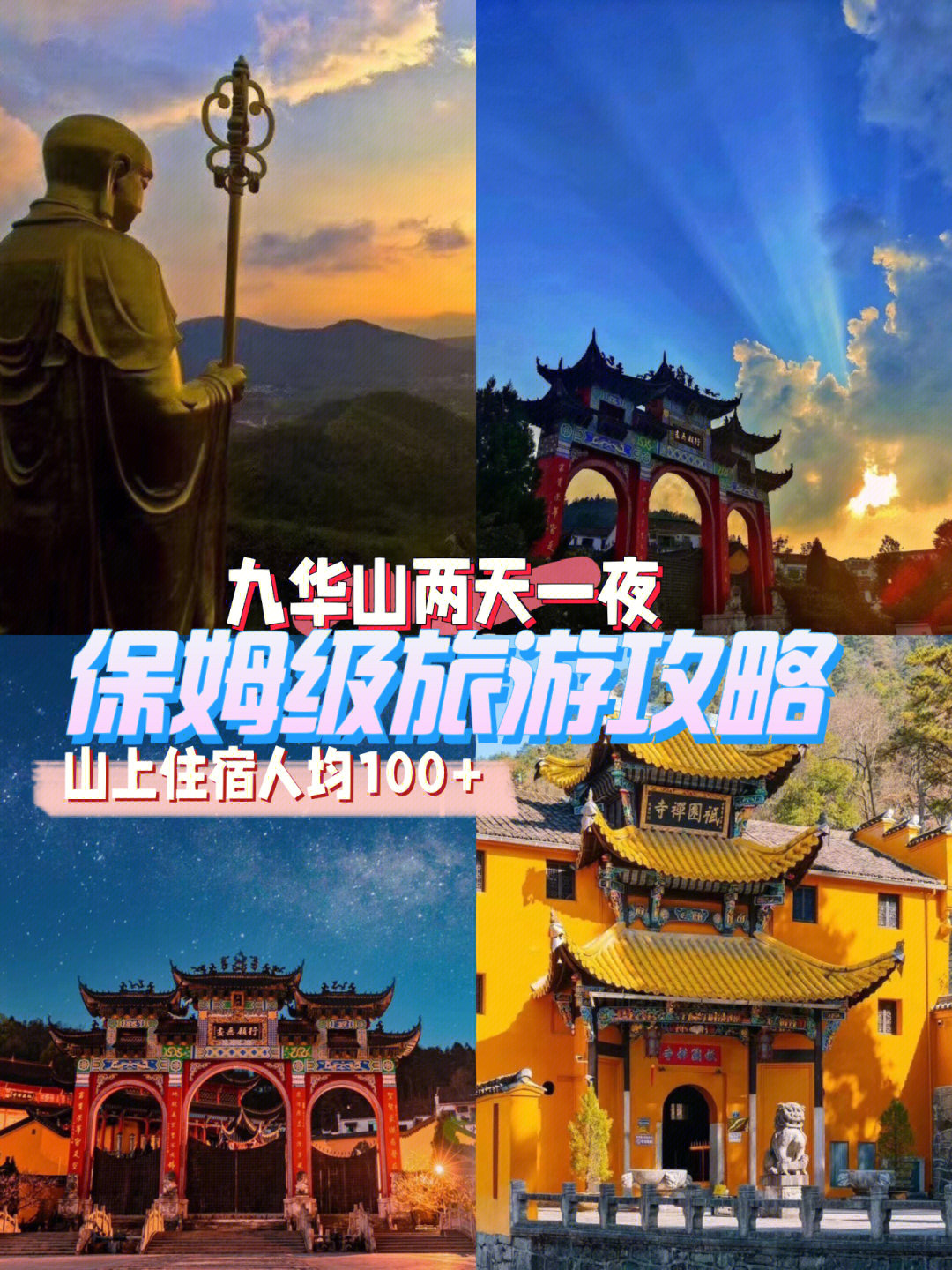 九华山是几a景区图片