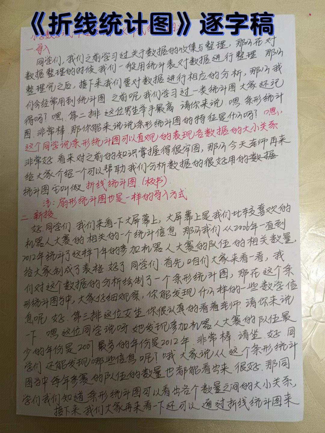 折线统计图逐字稿图片