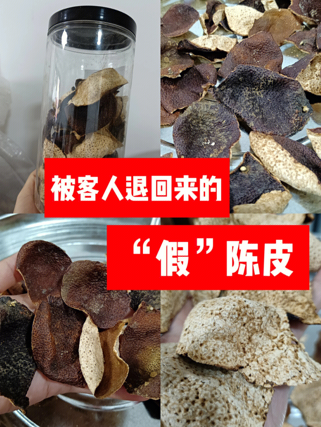 广东新宝堂陈皮造假图片