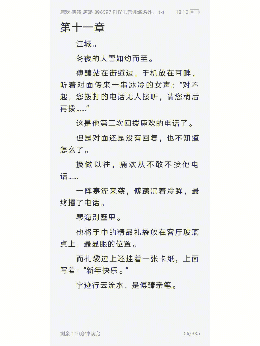 鹿欢傅臻