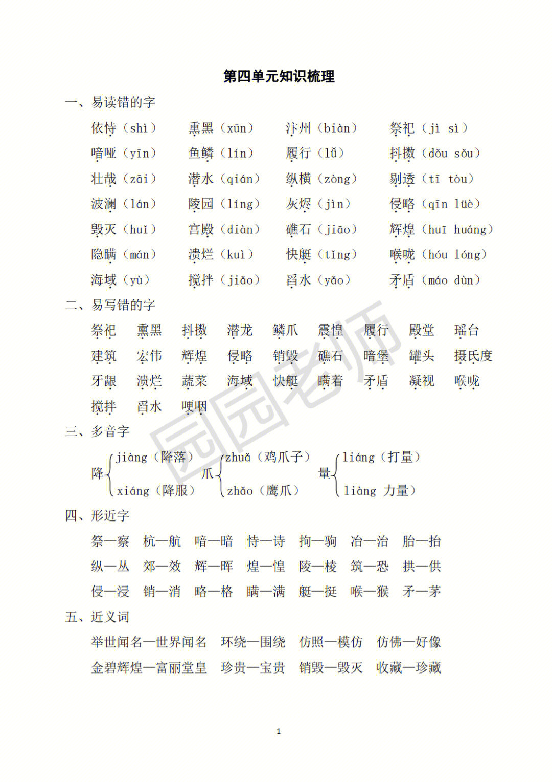 五年级上语文知识图片