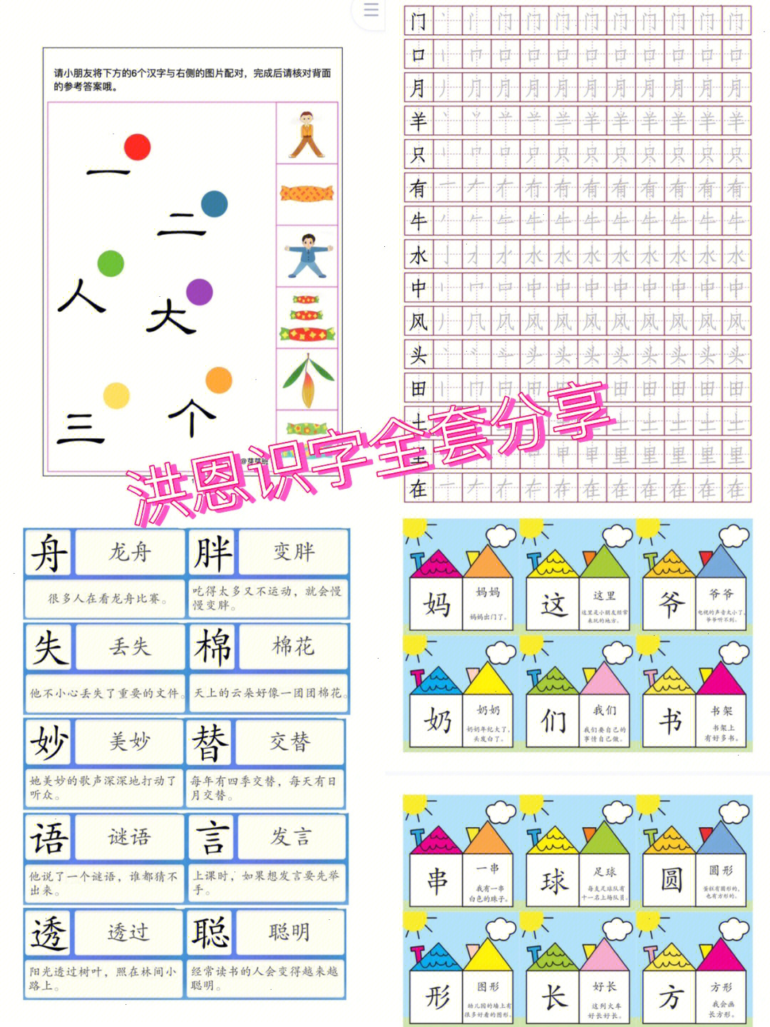 终于集齐洪恩识字全套啦免费分享