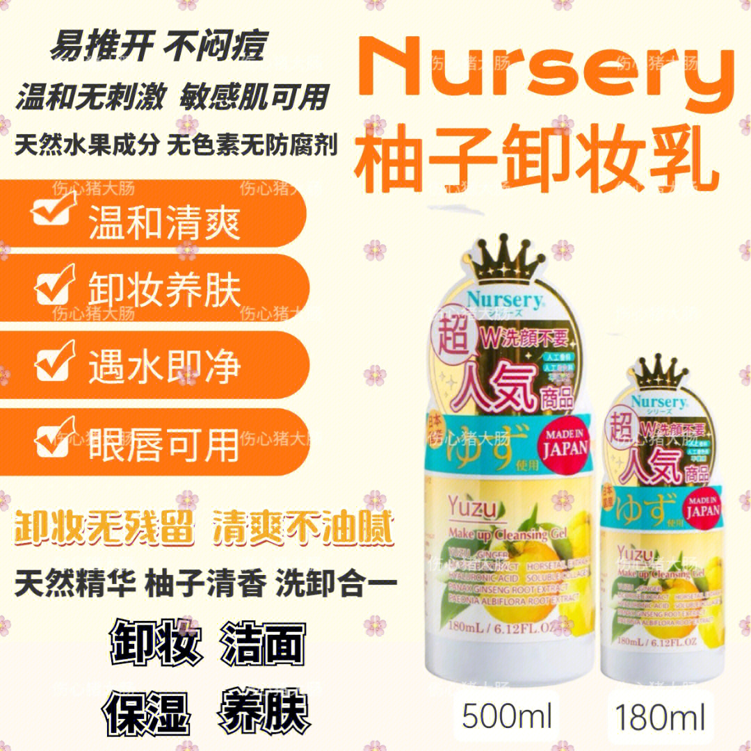 nursery柚子卸妆乳