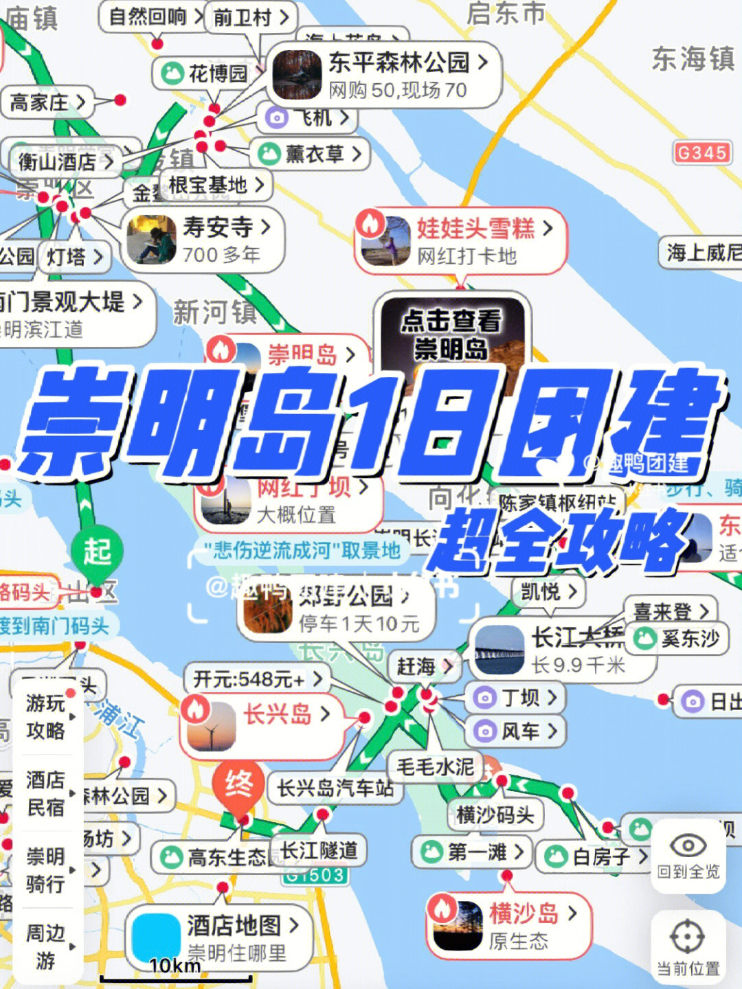 上海团建指南来啦60崇明岛一日团建攻略