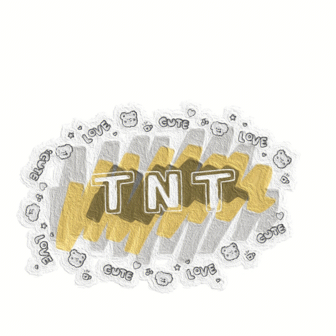 TNT名字手绘图片