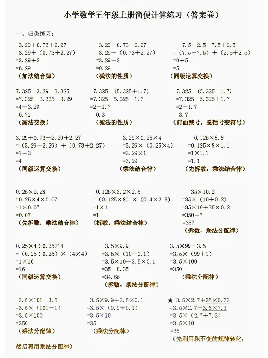 小数简便计算题50道图片