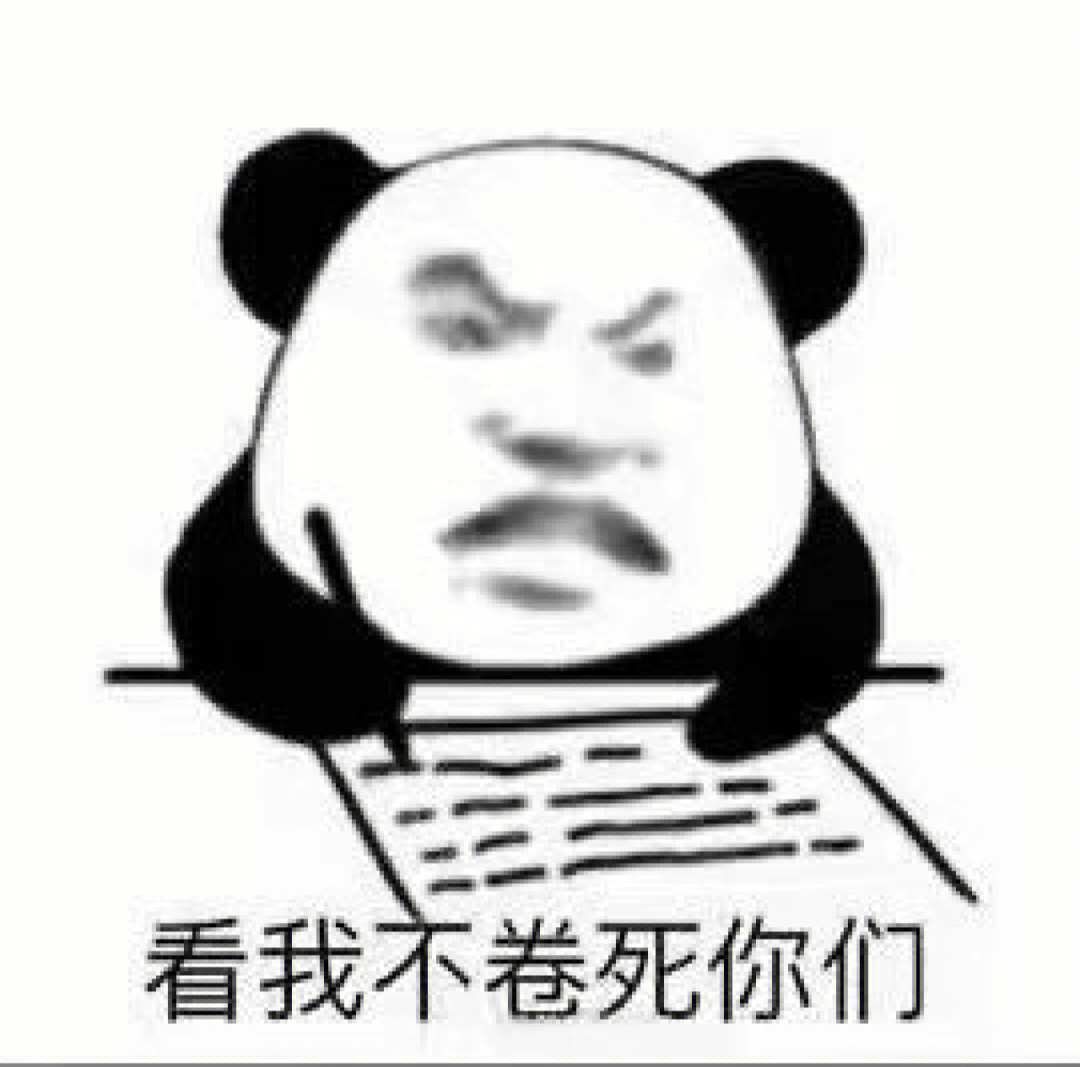 又到月底了愁啊图片图片