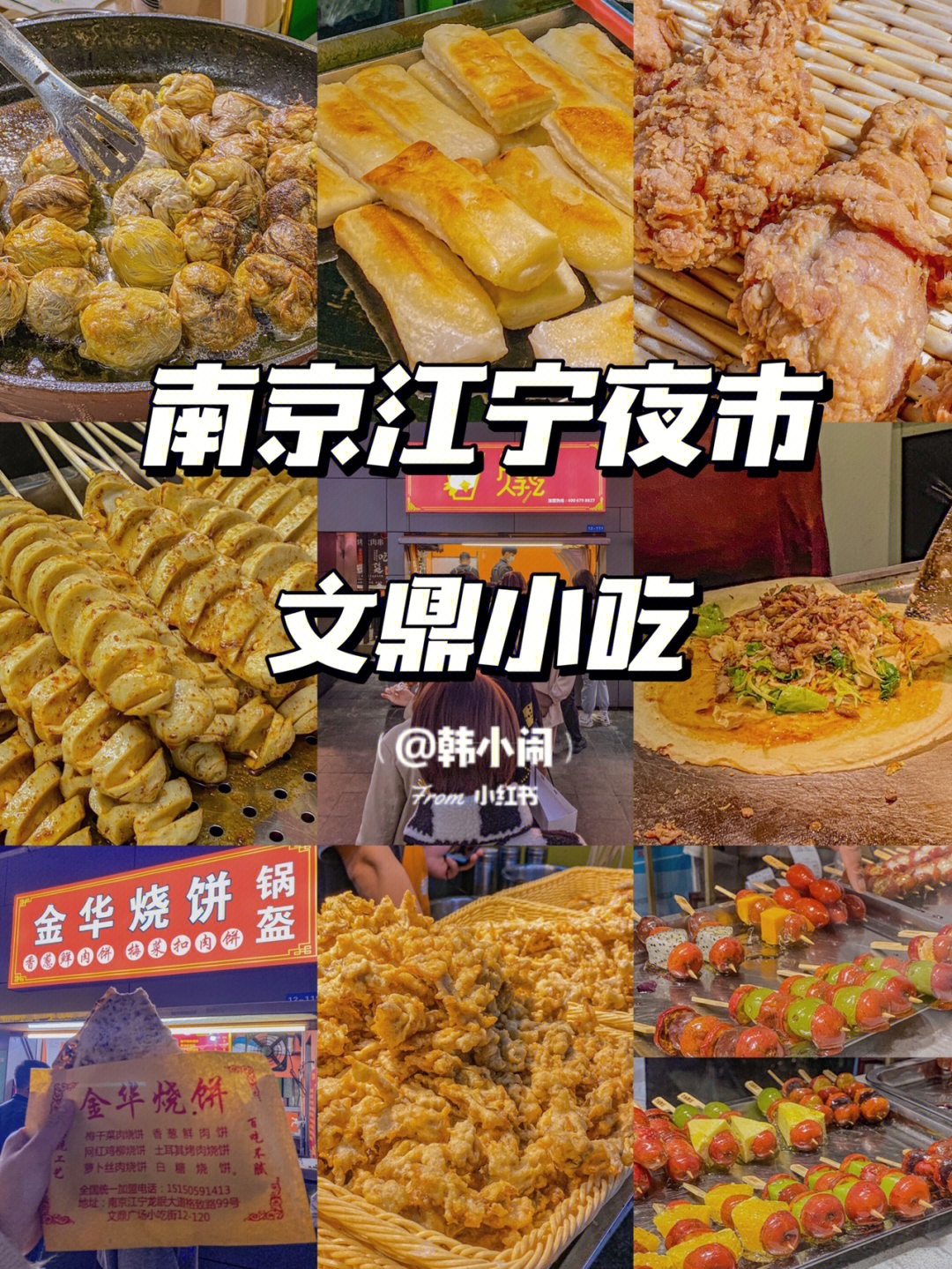江宁街道美食图片