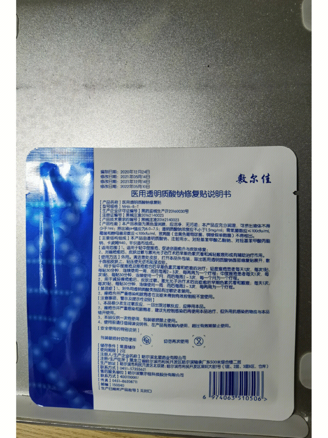 回购敷尔佳医用面膜确实挺好用的