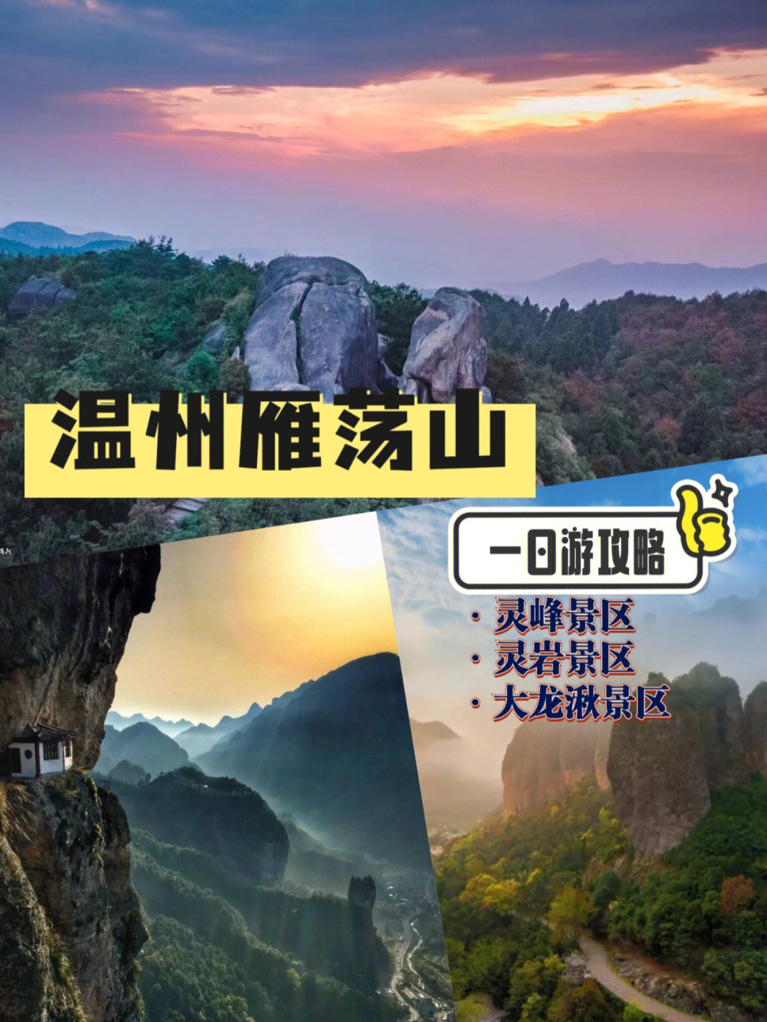 温州雁荡山旅游攻略图片