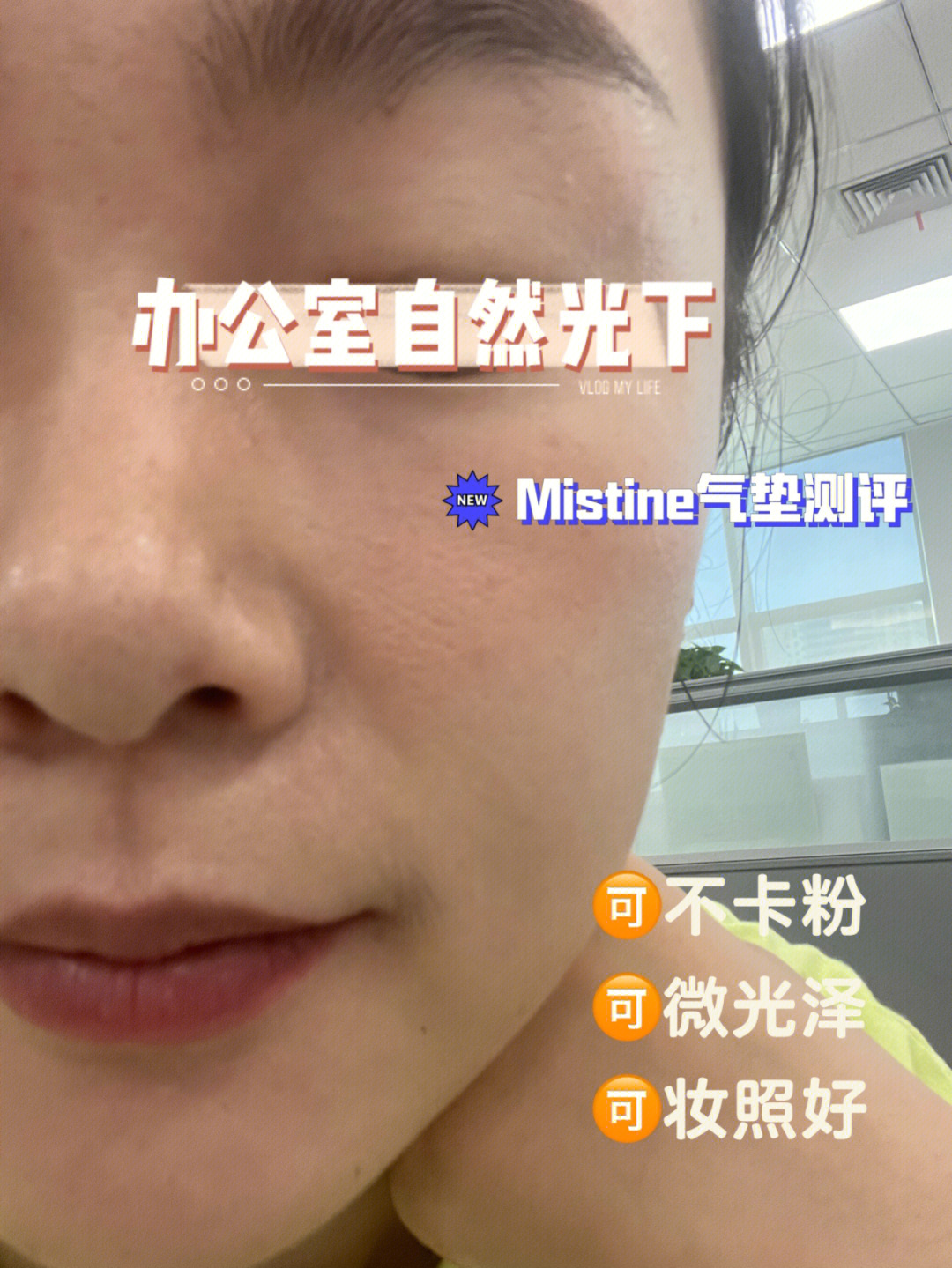 mistine气垫过敏图片