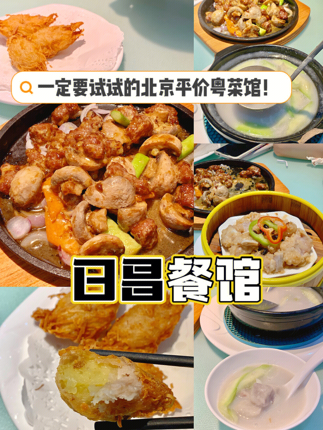 北京日昌餐馆菜单图片图片