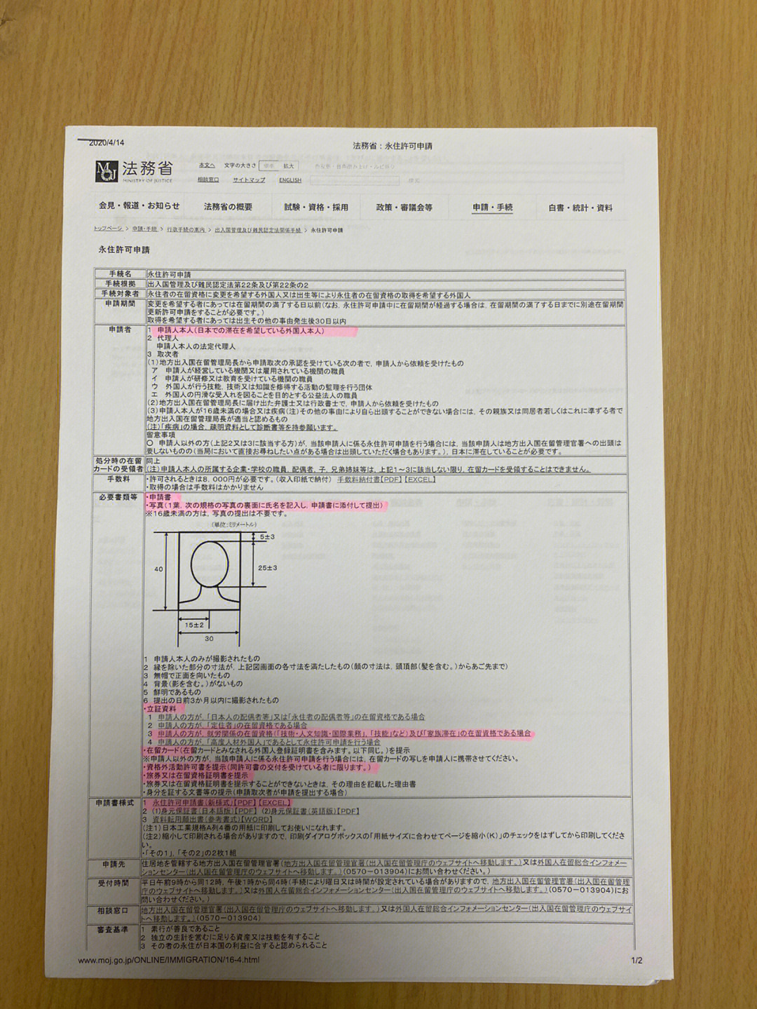 申请永住签证,我靠这几张纸