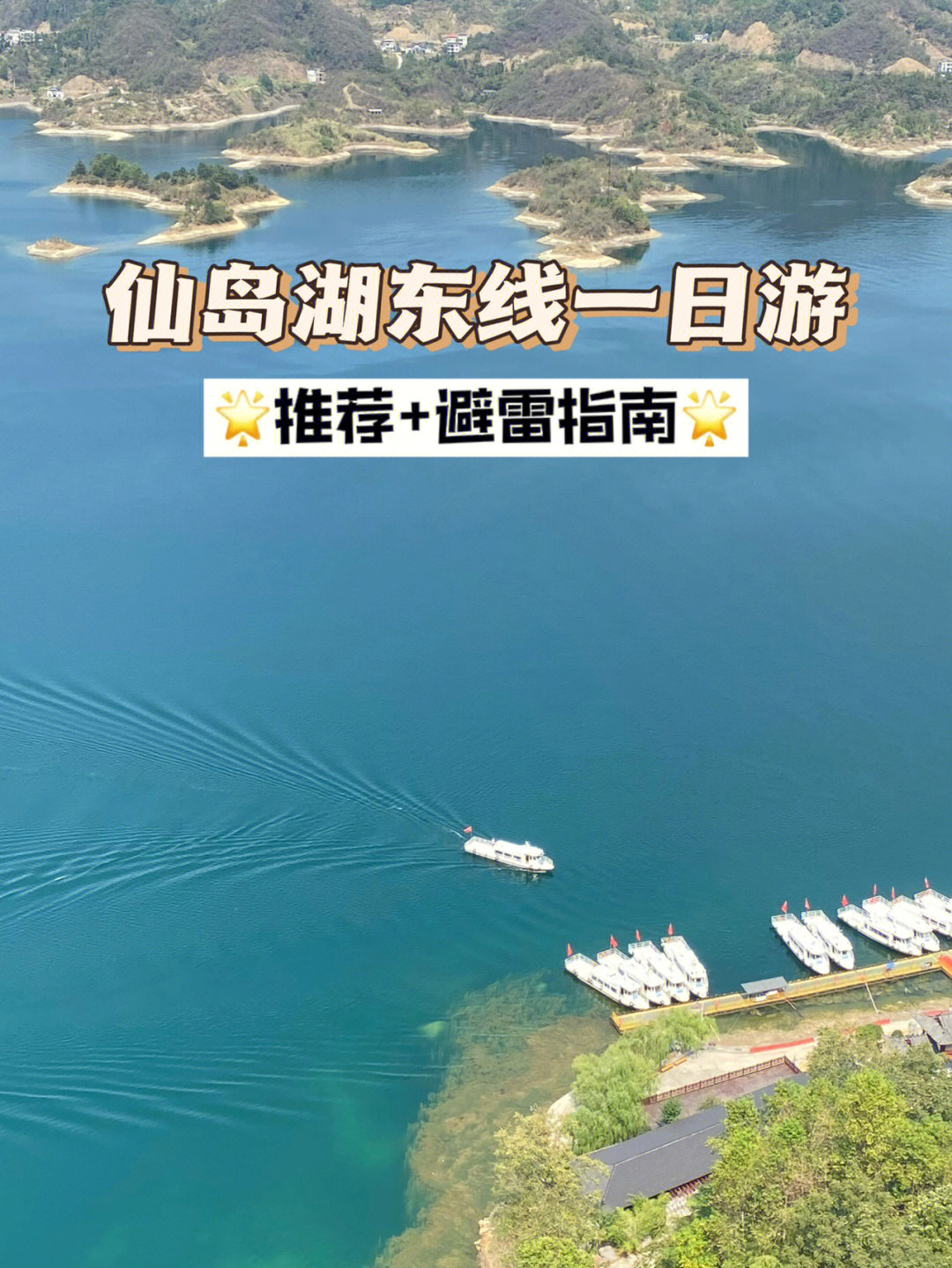 仙岛湖东线图片