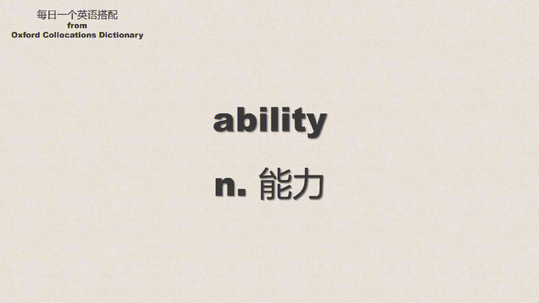 ability怎么读图片