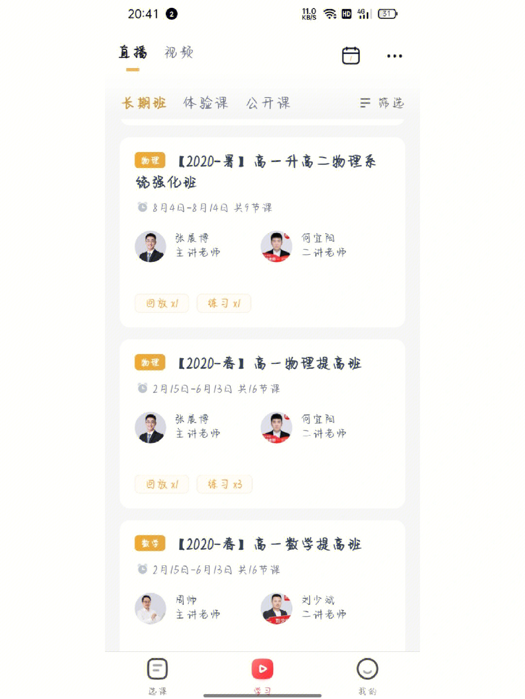 高途课堂公仔图片