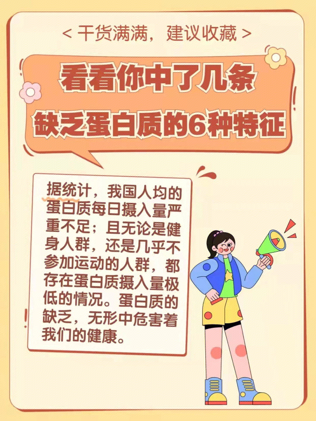 蛋白质缺乏的表现图片