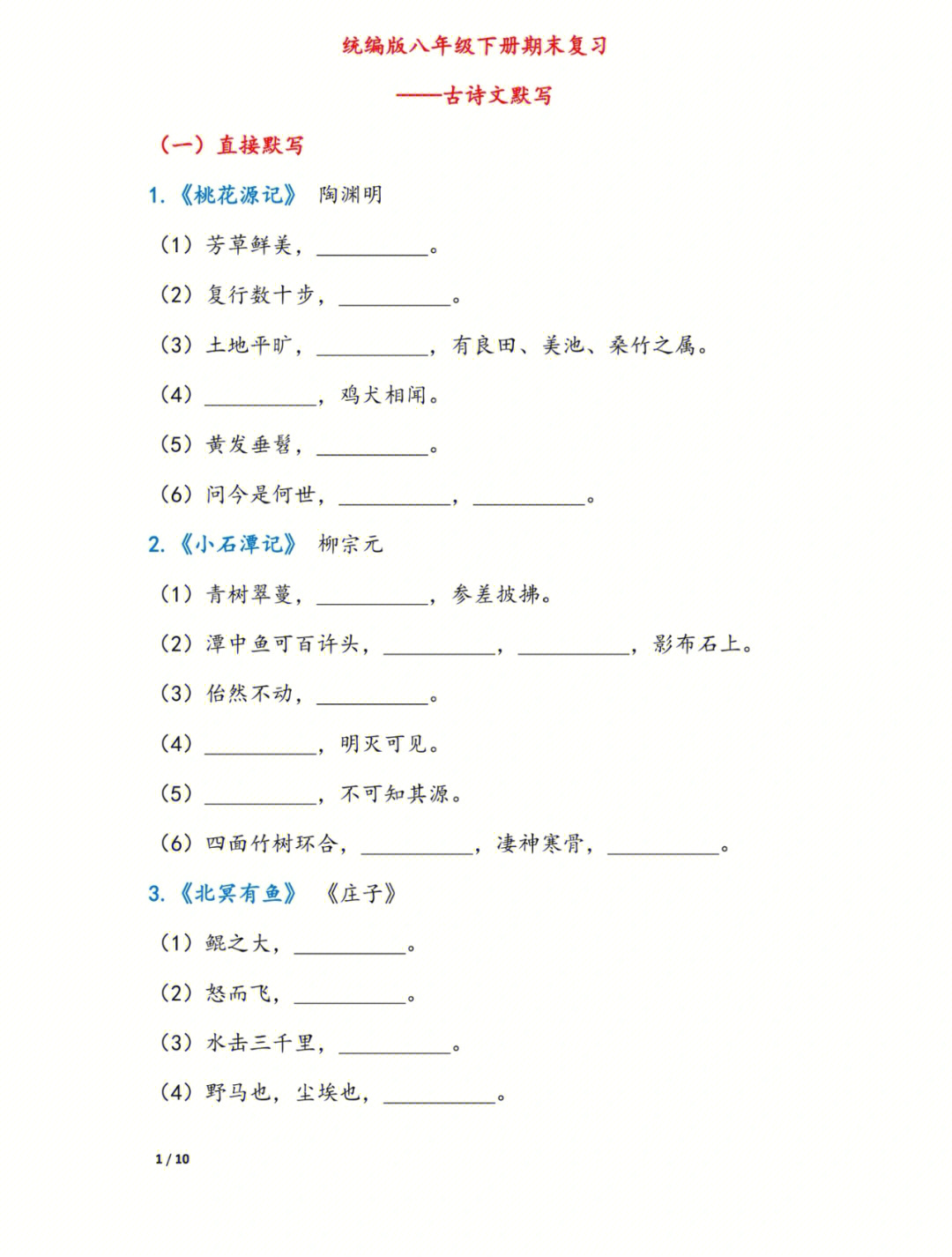 古诗文直接默写 理解性默写练习版来啦!练习版来啦回归课本,夯实基础!